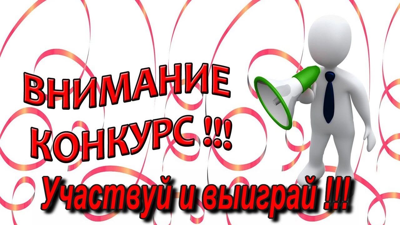 Активные конкурсы